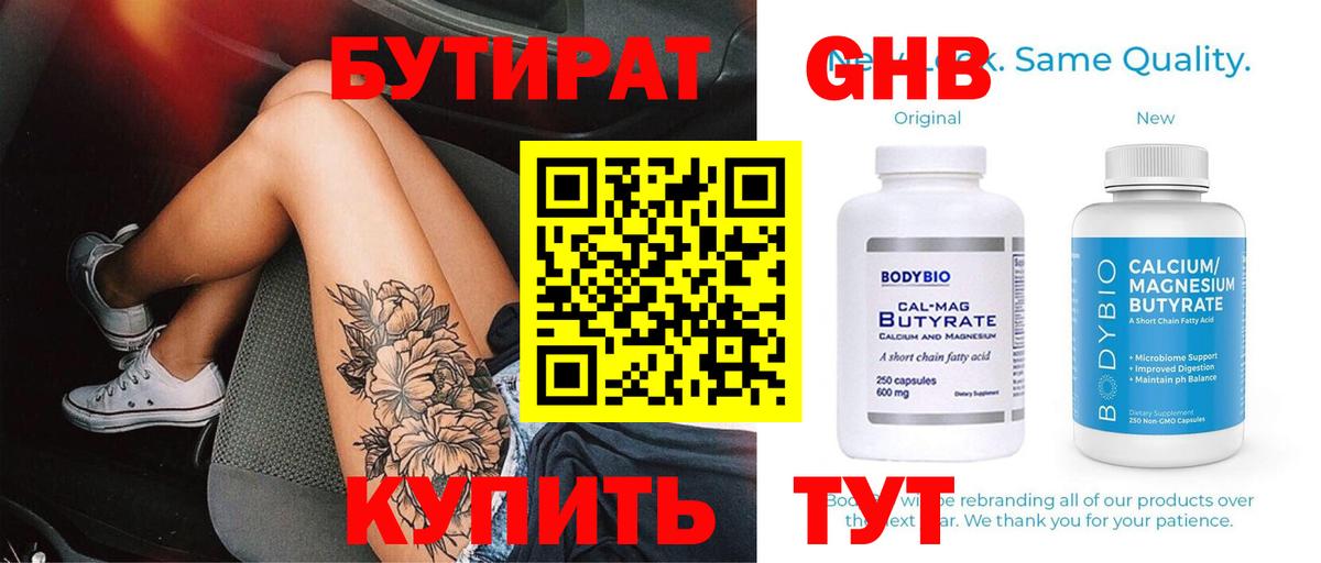 Нижневартовск  Бутират бутандиол  Вход с VPN 