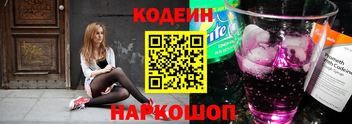 Кодеиновый сироп Lean Purple Drank Нижневартовск