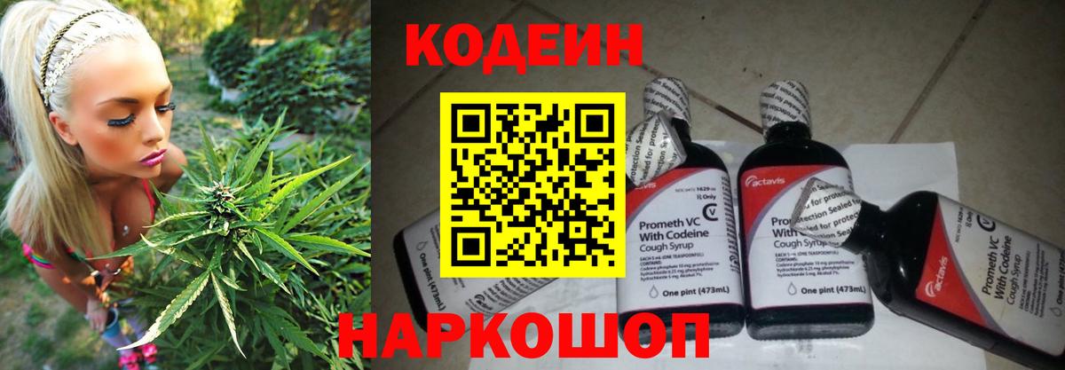 Codein Purple Drank  Вход с VPN  Кодеиновый сироп Lean напиток Lean (лин)  Нижневартовск 